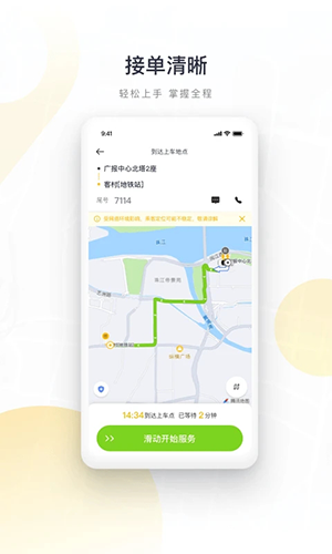 如祺出行app司机版 v3.47.0