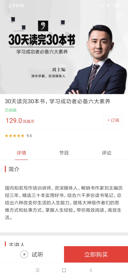 凤凰FM v8.19.2
