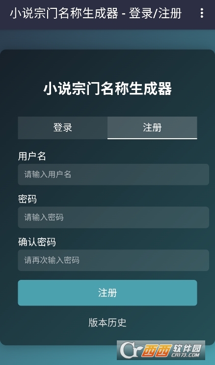 小說宗門名稱生成器軟件官方正版下載 V1.0最新版截圖2
