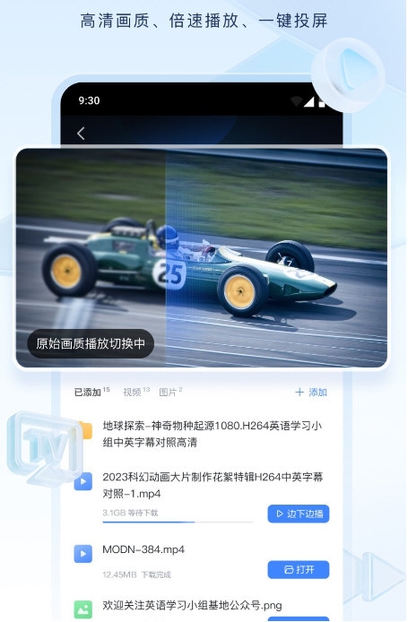 手机迅雷1