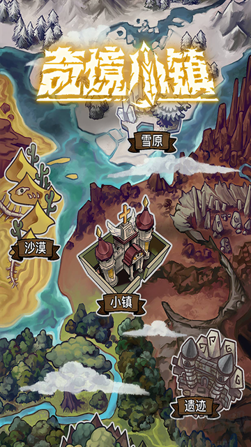 奇境小镇官方正版 v1.6.310安卓版 