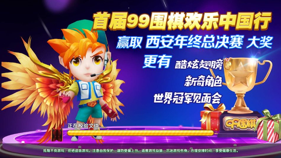 99围棋2.0 v2.3