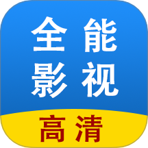 全能影视多多播放器最新版