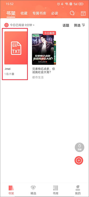 飞卢小说app使用教程9