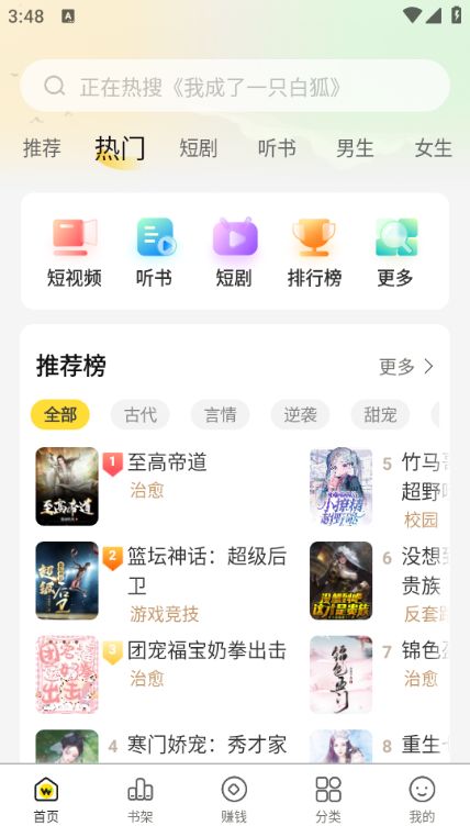 豌豆免费小说免费版下载图片1
