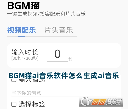 BGM貓ai音樂軟件2025下載官方版