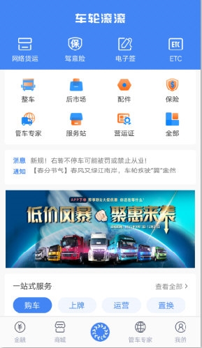 车轮滚滚APP