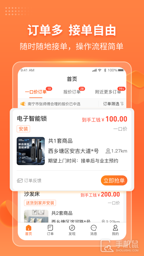 工奇兵 v9.14.0
