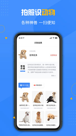 百科扫描王app官方版下载截图
