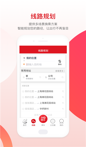 烟台公交app v1.2.5