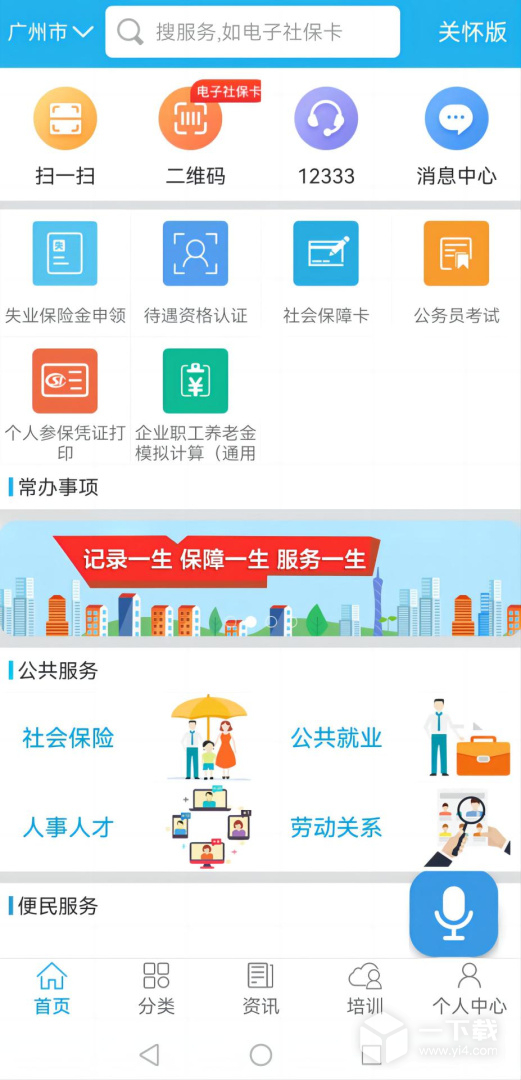 广东人社 v4.4.14最新版下载