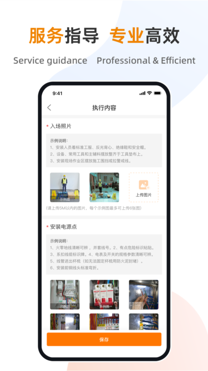 星服务APP