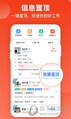 吉工家APP下载