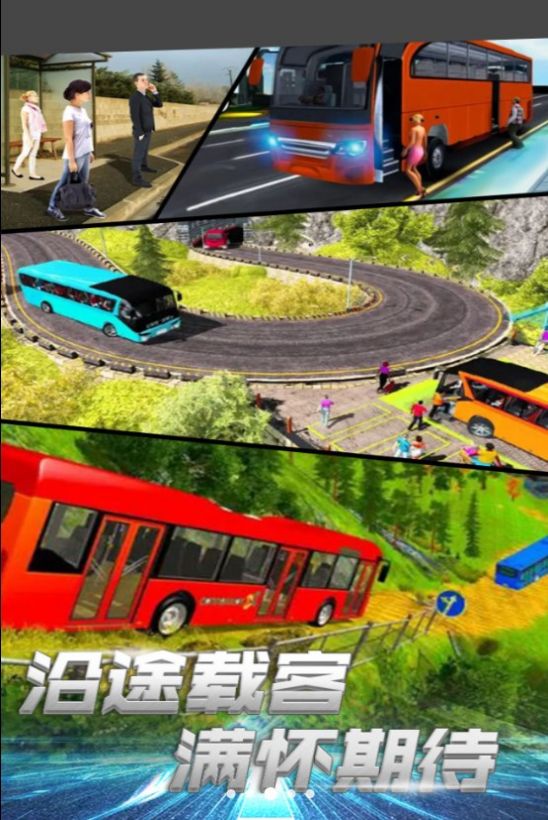 公交驾驶挑战 v3.4.9手游下载