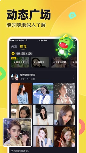 IU交友安卓版 v1.8.4