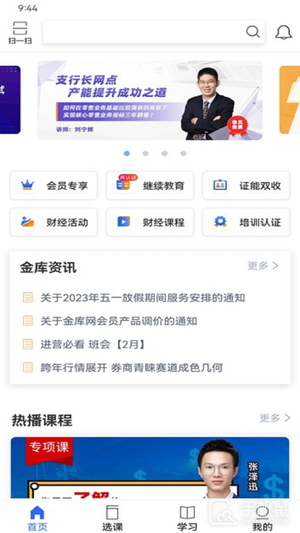 金库网 v1.45.2