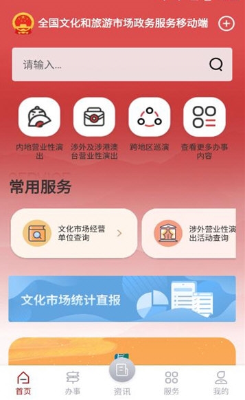 文旅市场通2