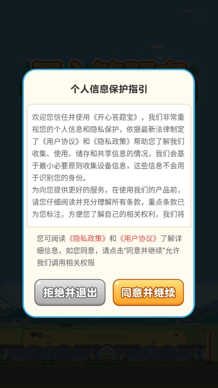 开心答题宝红包版