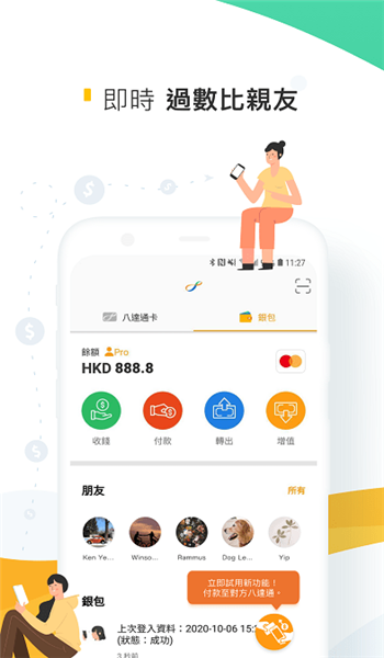 香港八达通app最新版本 v12.16.0