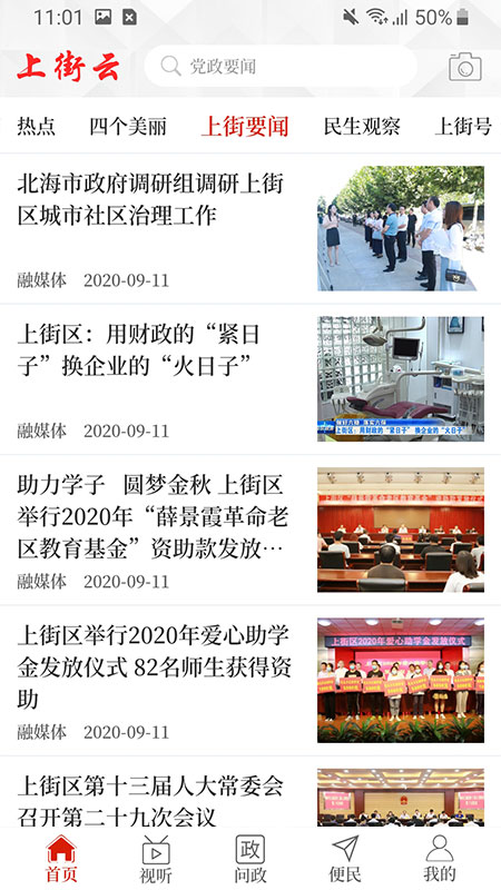 上街云app