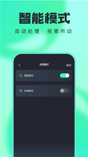 旋风加速器软件图片4