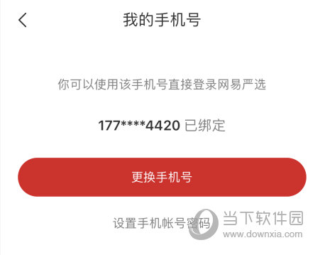 网易严选商城截图17