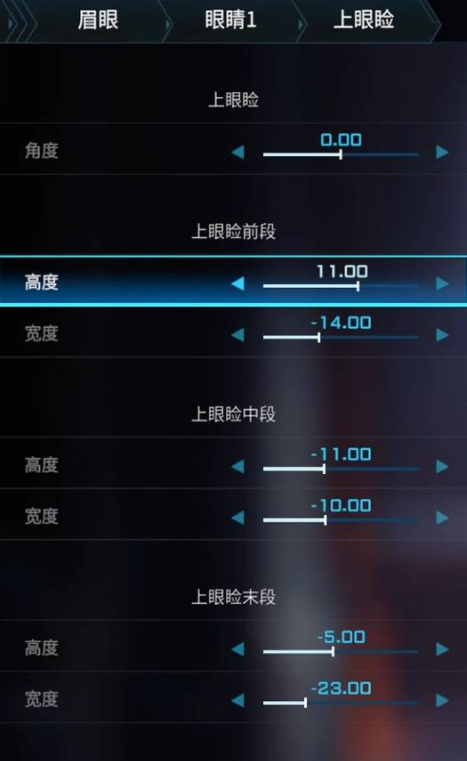 《解限机》捏脸最新捏脸详细教程