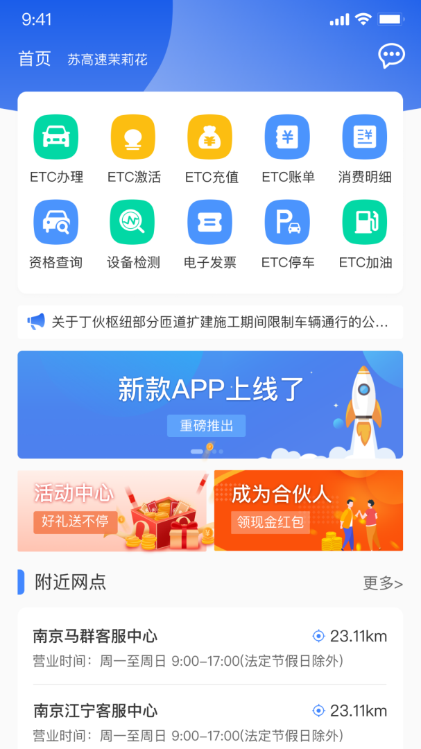 通行宝 v6.2.23
