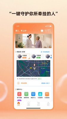 智关爱app v1.1.4