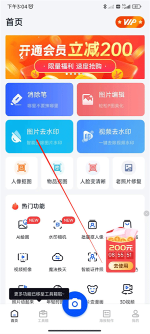 怎么去水印截图1