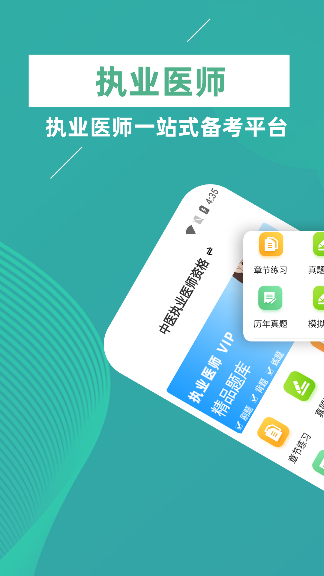 执业医师牛题库app v2.0.4
