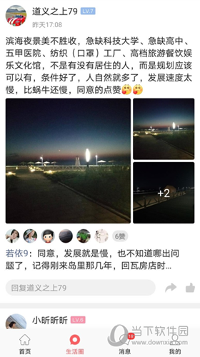 长兴岛生活网APP