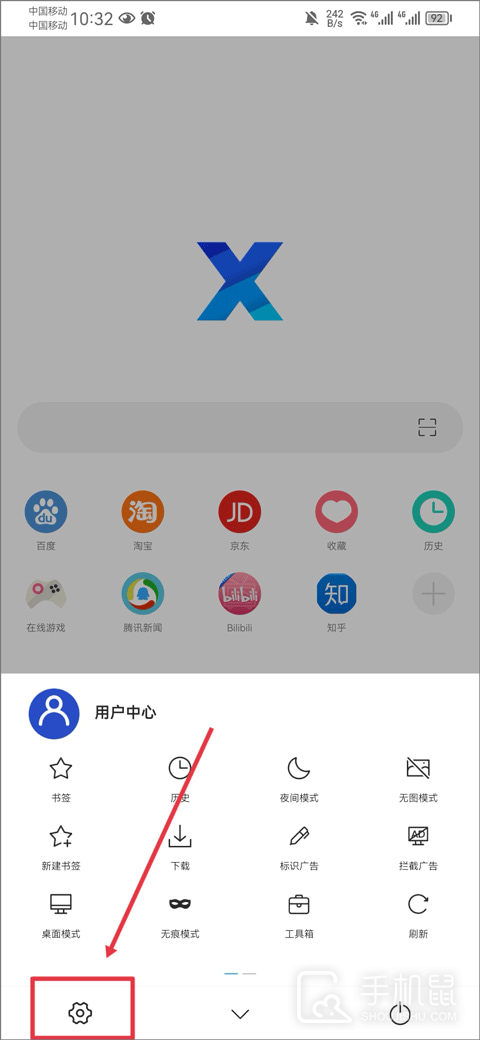 X浏览器