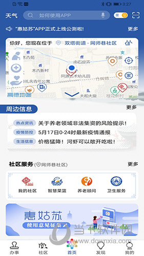 惠姑苏