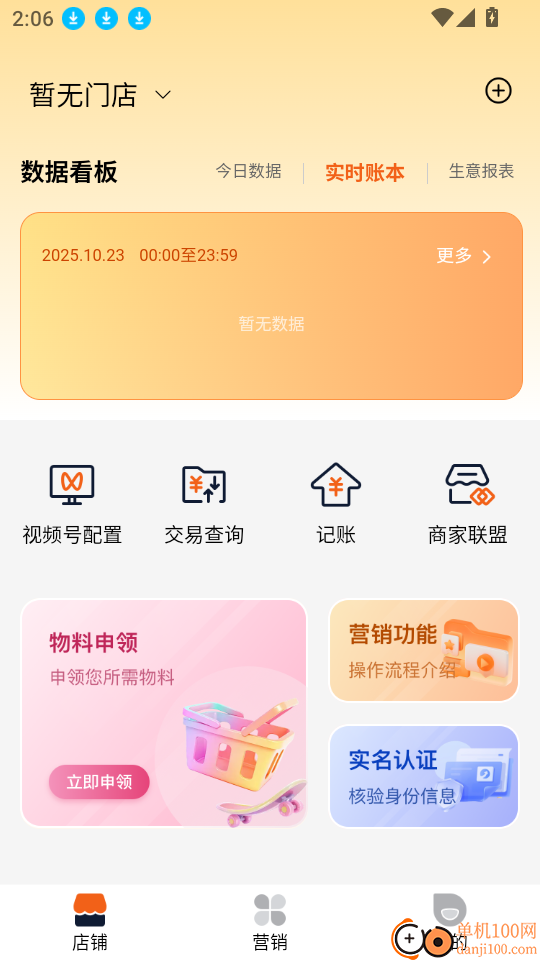 荟生意商家版软件