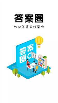 答案圈1
