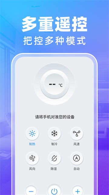 万通遥控器app