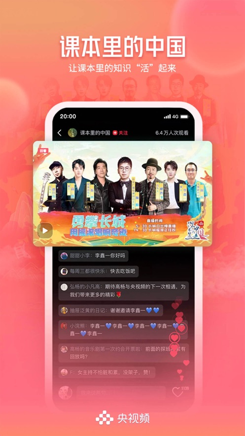 央视频 手机版截图1