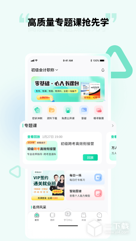 云考点 v6.1.8最新版下载