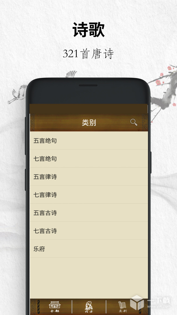 唐诗三百首经典 v5.0408.30最新版下载