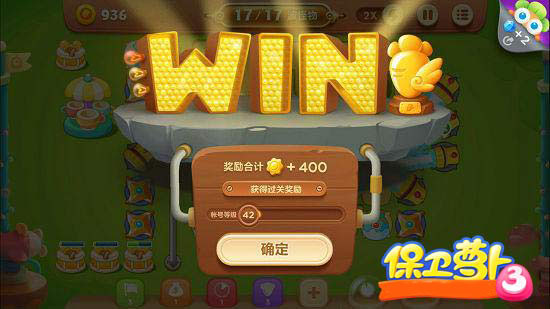 保卫萝卜3图片13