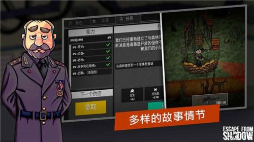逃离暗影汉化版