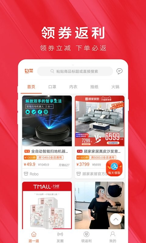 白菜优惠券app