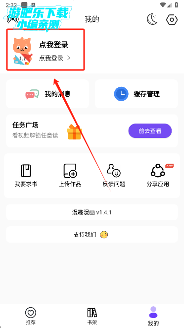 漫趣漫画最新版下载
