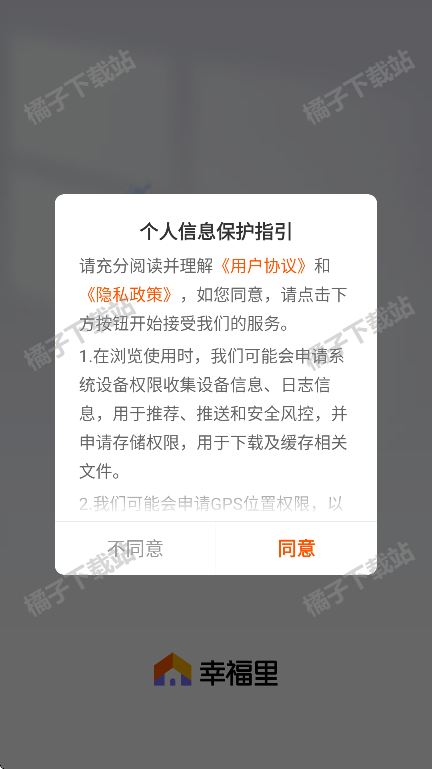 幸福里app手机版下载