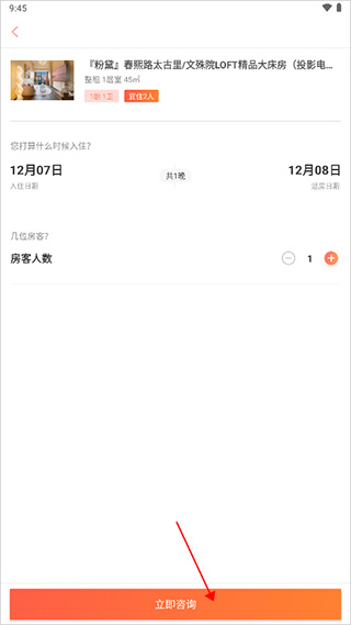 木鸟民宿预订app