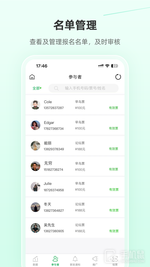 活动行管家 v3.9.0