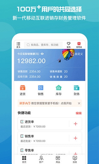 管家婆4