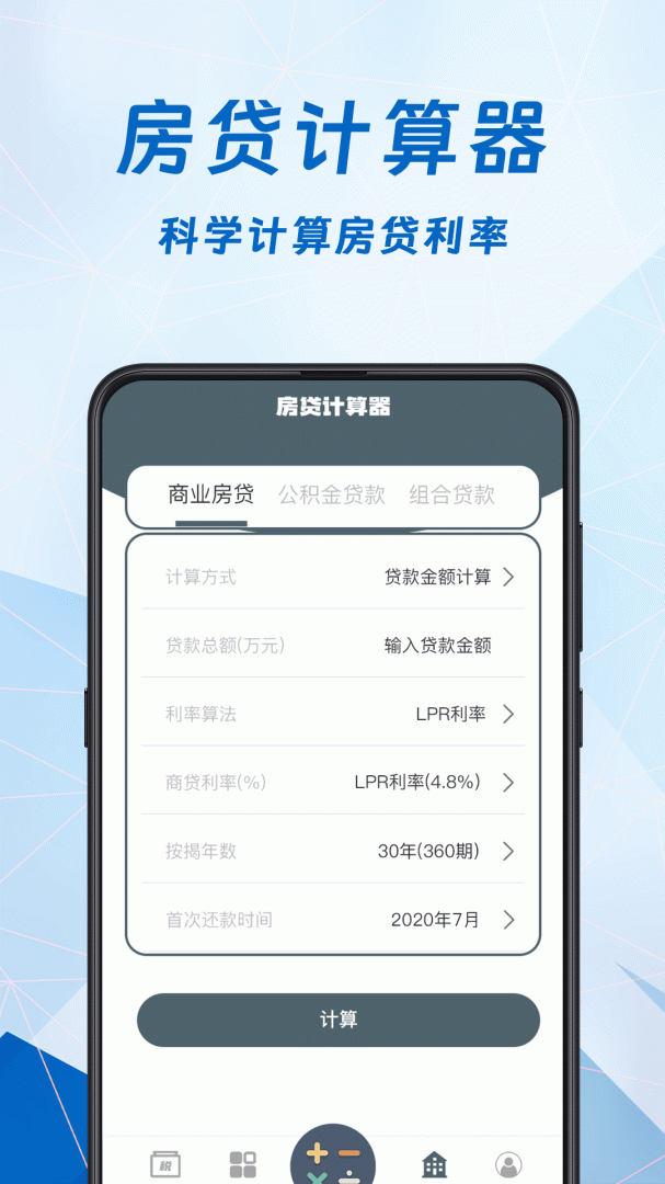 科学计算器 v3.2.7