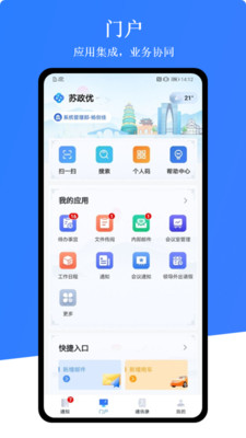 苏政优app v1.0.5
